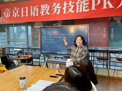 -帝京日语(春熙路旗舰校区)