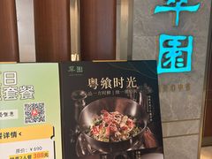 -翠园(北京王府中环店)