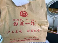 -彭浦一炸(金平路店)
