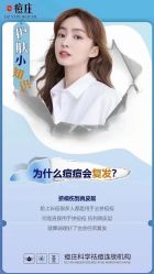 -痘庄科学祛痘国际连锁