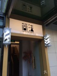-THE LOG SALON 记录