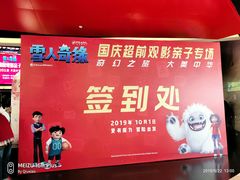 -美嘉欢乐影城(万象城店)