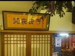 -安贞汤泉(安贞桥店)