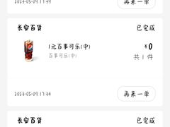 -德克士(长安百货店)