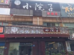 -川悦壹号·川菜(蠡溪路店)