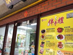 门面-胡须张鲁肉饭(台北大安店)