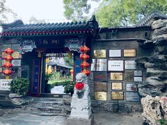 -白家大院·王府宫廷菜(苏州街店)