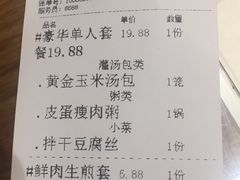 账单-鼎盛轩上海灌汤包·生煎(万达广场店)