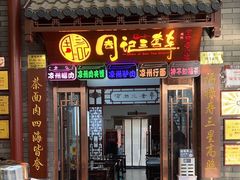 -周记三套车·甘肃名小吃