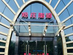 -郑庄脂渣海鲜楼(九水路店)