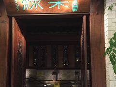 -绿茶餐厅(龙湖杭州金沙天街店)