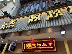 -靓靓蒸虾·头牌蒸虾(雪松路总店)