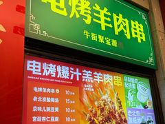 -聚宝源(牛街创始店)
