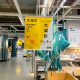 618宜家打折季来啦！500+商品5折