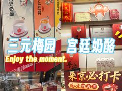 -三元梅园(团结湖店)
