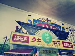 -華叔茶記