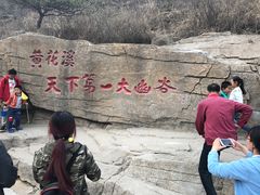 -黄花溪