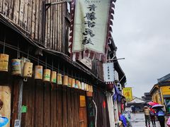 -绍兴书圣故里景区