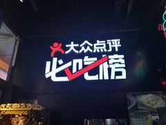 -大成活海鲜烧烤龙虾(静安大融城店)