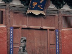 -善化寺