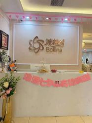 -Bollins波林丝•专研护发中心