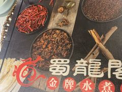 -雲蜀龙阁·金牌水煮鱼(方庄店)