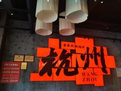 -李犟大爆鳝面·手工蟹黄包(湖滨西湖店)