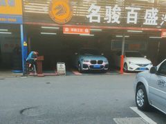 -名骏车业(新区玉山店)