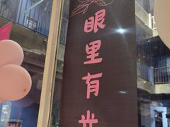 -春树下·树屋花房西餐厅(罍街AS1980店)