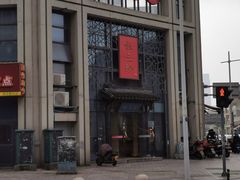 门面-杜三珍(南环店)