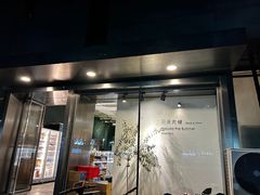 -羽深肉铺 Steak & Wine