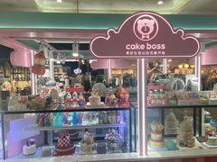 -CAKE BOSS 蛋糕老板(北京世纪金源购物中心)