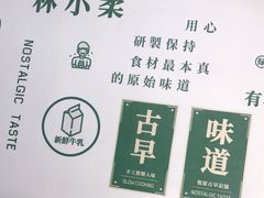 -林小柔绿豆沙牛乳(陆家嘴店)