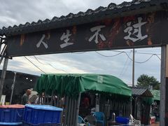-清真·馬坡二旦烧烤(人生一串拍摄店)