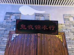 -MAX伯爵沉浸式超级游戏体验馆·实景桌游·剧本杀(小时代店)