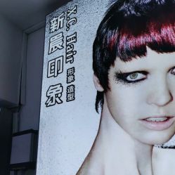 -新晨·SALON·形象造型