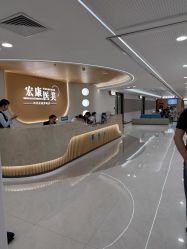 点击看大图 -上海宏康医院·医疗美容科