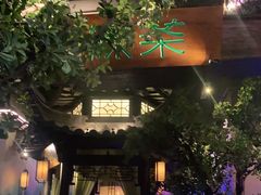 -绿茶餐厅(城西银泰城店)