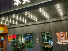 门面-本炙炭烤·蒲烧活鳗料理店(金沙洲店)