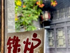 -铁炉咖啡(河下古镇店)