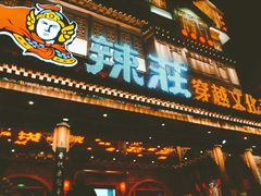 -簋街