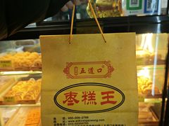 -五道口枣糕王(成府路店)