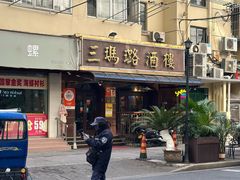 -三玛璐酒楼(汉口路店)