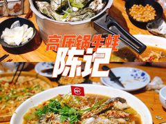 -陈记高压锅鱼头·生蚝