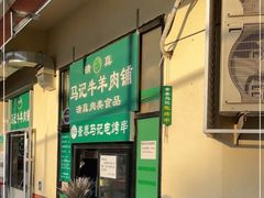 -景泰马记电烤串(景泰店)