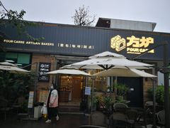 门面-方炉面包(丹凤店)