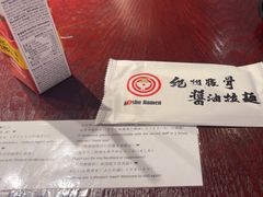 -纪州豚骨酱油拉面(锦延路店)