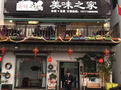 -美味之家·湖景农家乐(太湖东山店)