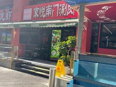 -京悦南门涮羊肉·羊蝎子火锅(田林路店)