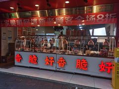 -丁家脆哨(民生路店)
